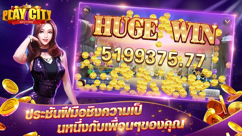 Play city - เมืองแห่งคาสิโน เล่นสนุก24ชม. スクリーンショット 4
