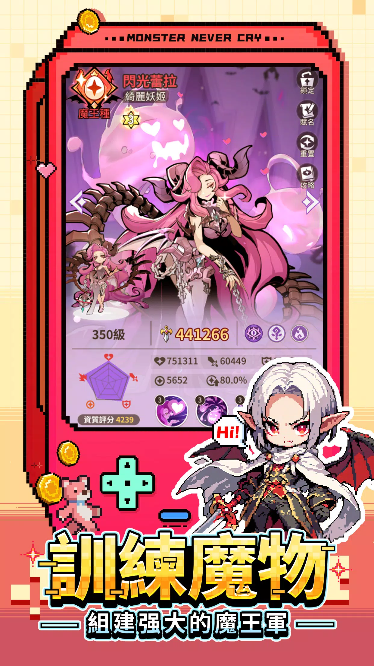 異世界的魔王大人—送全魔物角色应用截图第3张