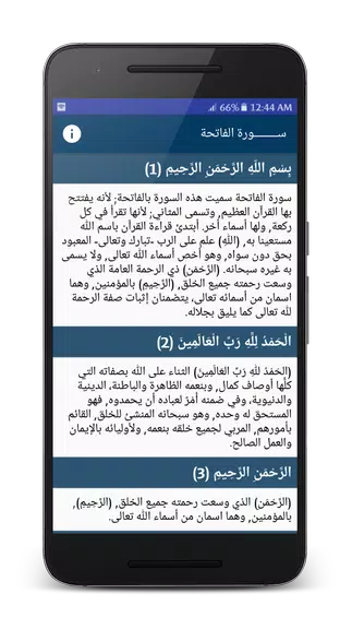 تفسير القرآن الميسر應用截圖第2張