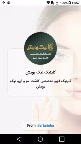 کلینیک فوق تخصصی کاشت مو و ابر 스크린샷 1