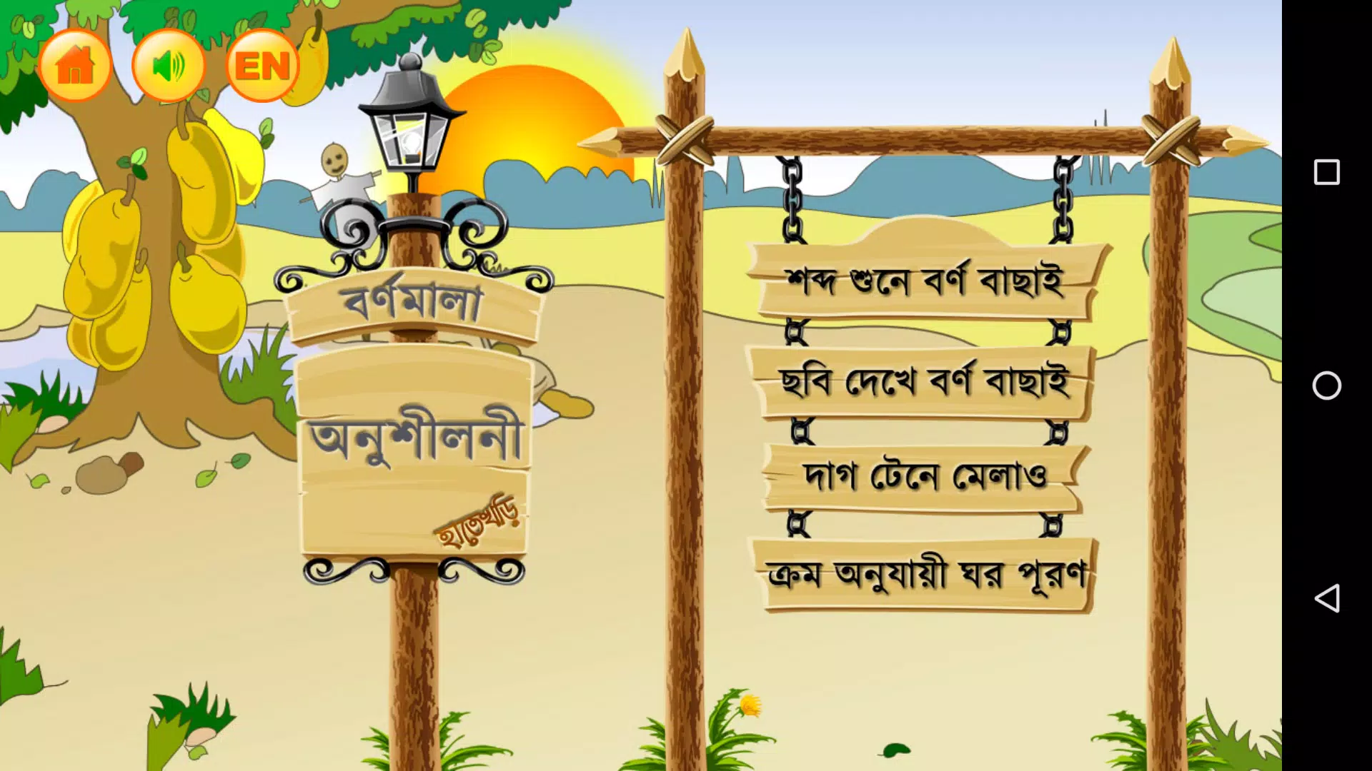 Hatekhori (Bangla Alphabet)應用截圖第3張