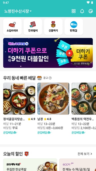 배달의민족應用截圖第1張