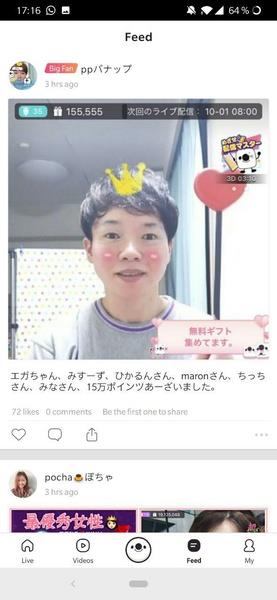 17LIVE - Chat, Live streaming Screenshot 2