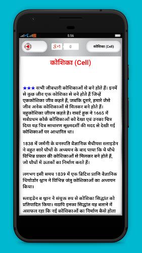 Biology in Hindi - जीवविज्ञान Capture d'écran 1