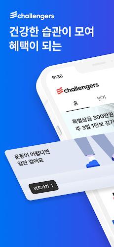 챌린저스 - 뷰티 득템 앱 स्क्रीनशॉट 1