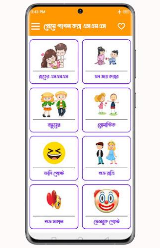 প্রেমে পাগল করা এসএমএস स्क्रीनशॉट 2
