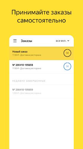 Яндекс Еда Вендор Screenshot 2