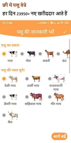 गाय भैंस  :  खरीदे बेचें 스크린샷 3