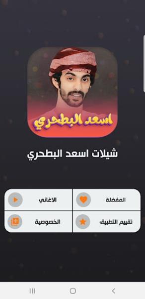 شيلات اسعد البطحري スクリーンショット 2