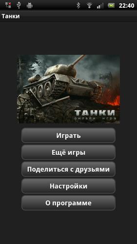Танки應用截圖第1張
