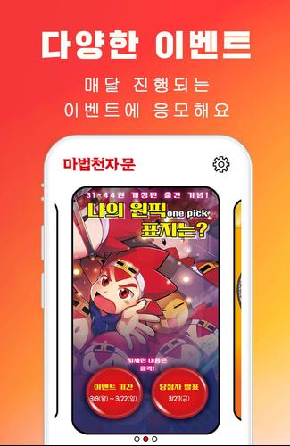 마공앱 (마법천자문 공식앱) 스크린샷 4