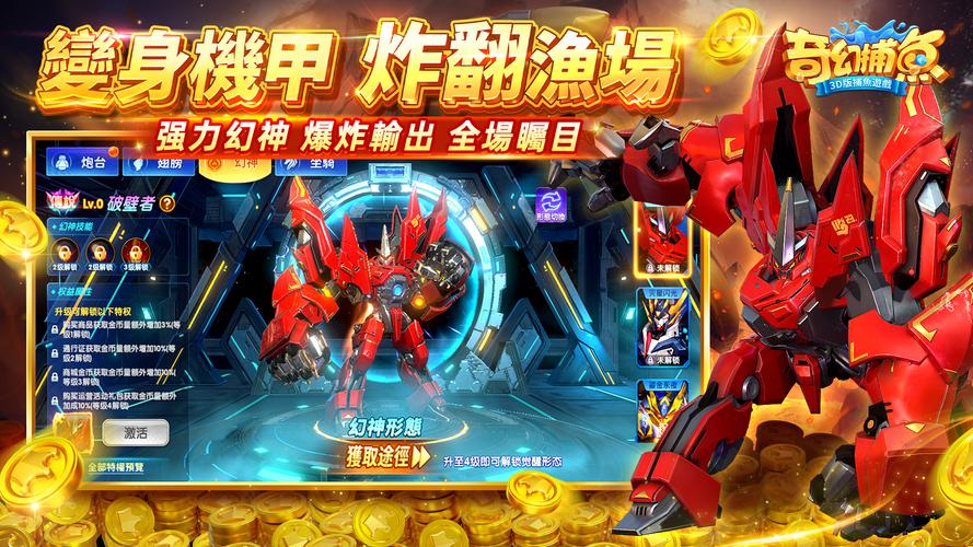 奇幻捕魚online - 次世代3D捕魚大作戰 स्क्रीनशॉट 3