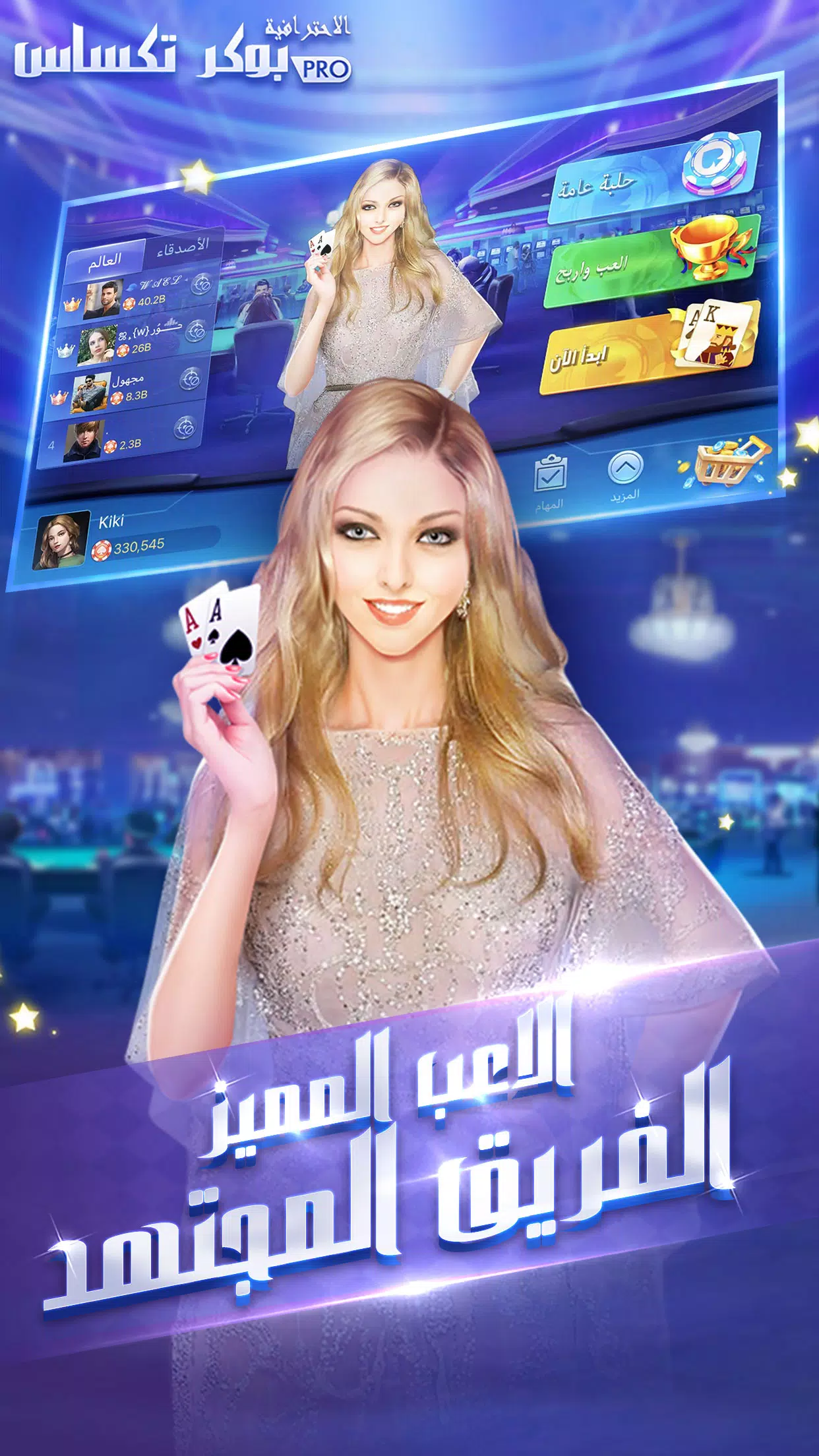 بوكر تكساس الاحترافية應用截圖第1張