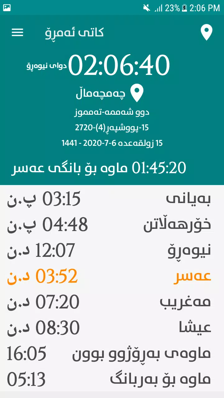 کاتەکانی بانگ - Prayer Times Screenshot 3
