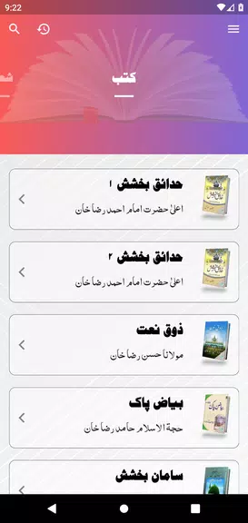 Majmooa e Naat Screenshot 2