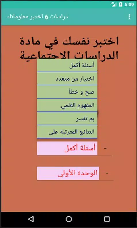 اختبارات دراسات الصف السادس Screenshot 4