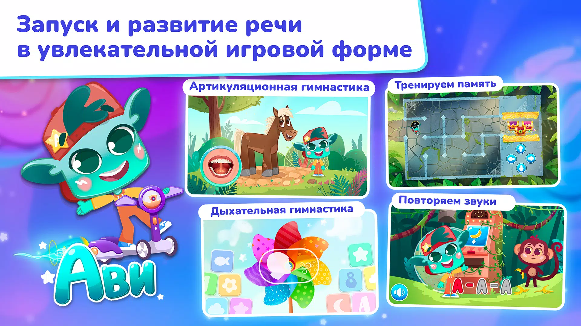 Миры Ави. Логопедия 스크린샷 2