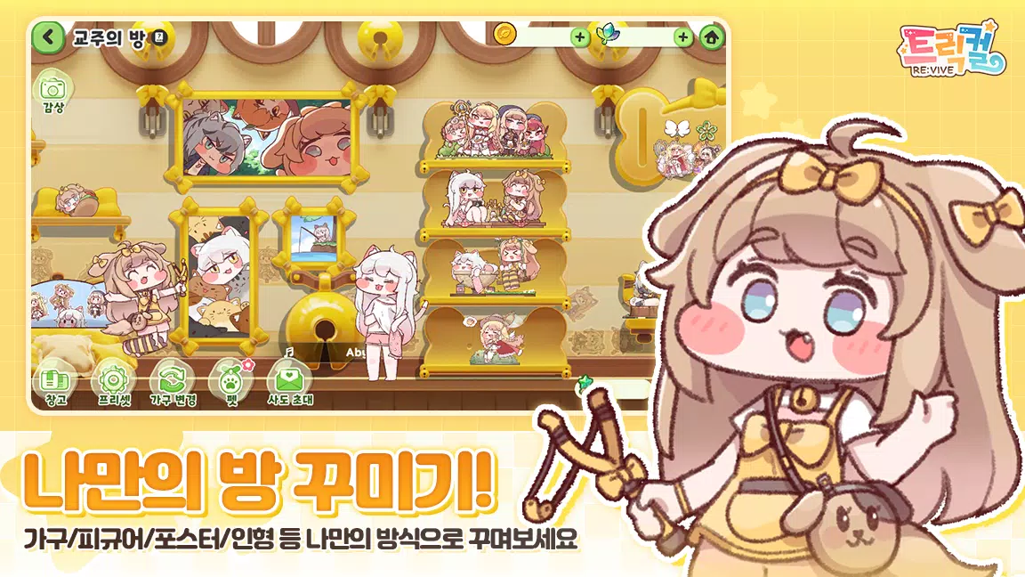 트릭컬 리바이브 Screenshot 3
