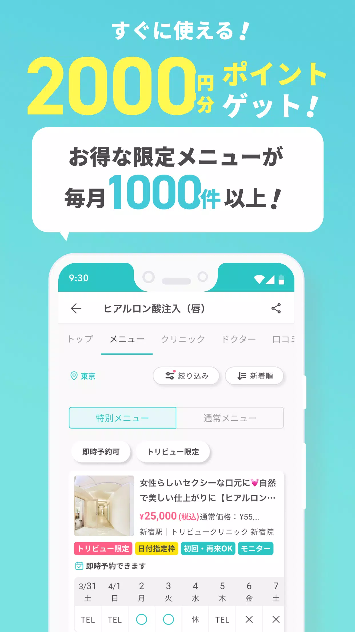 トリビュー（美容 医療の口コミ予約アプリ）應用截圖第2張