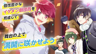 A3!　イケメン役者育成ゲーム Скриншот 1