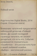 Поймай меня应用截图第2张