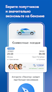 Едем.рф: поездки и аренда авто Screenshot 3