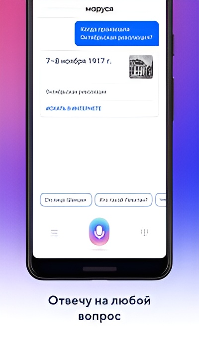 Маруся — голосовой помощник Screenshot 1