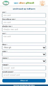 Jal Jeevan Hariyali应用截图第4张
