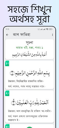 Small 26 Surah (অডিও সহ সূরা) スクリーンショット 3