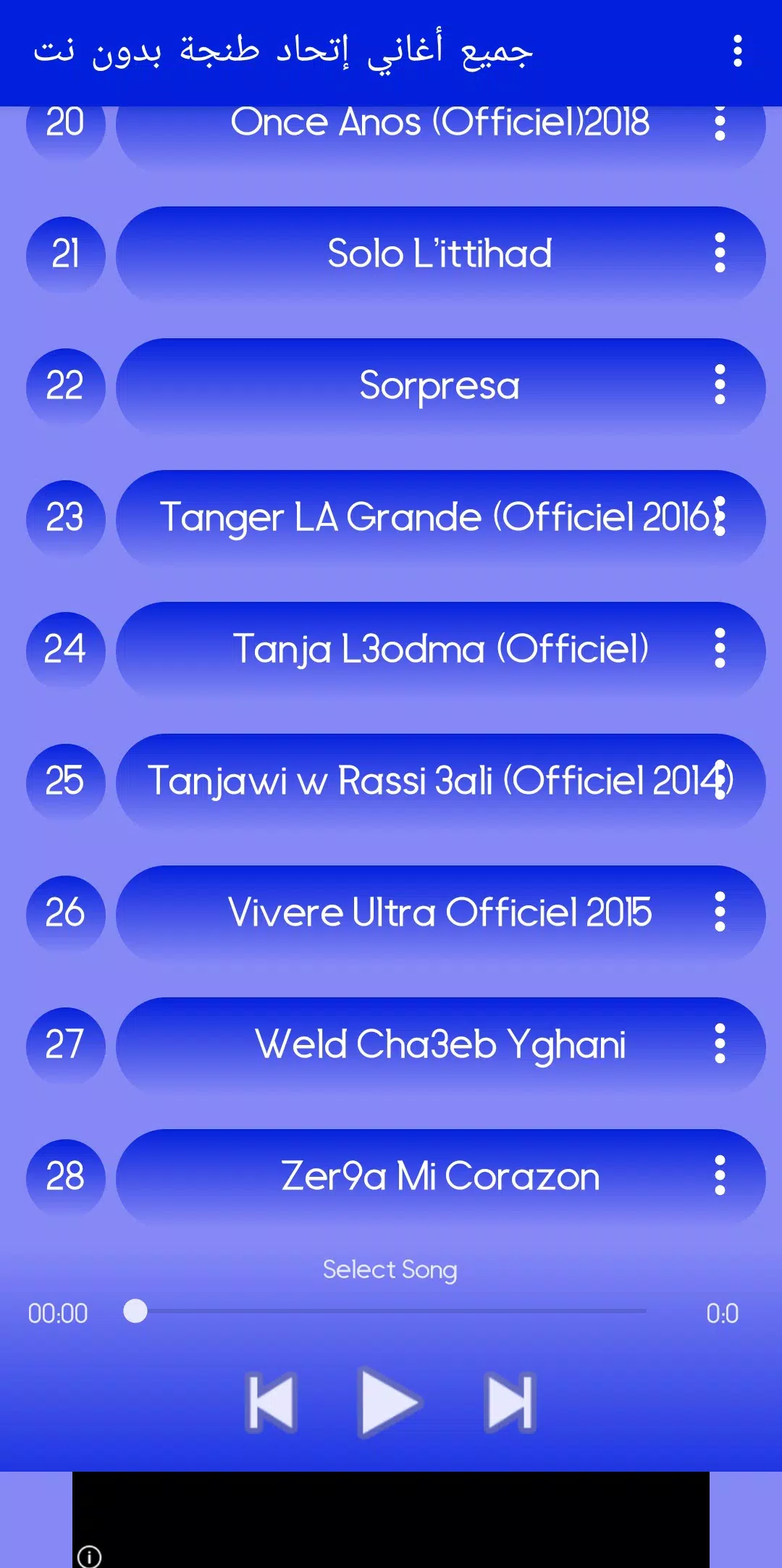 جميع أغاني إتحاد طنجة بدون نت Screenshot 2