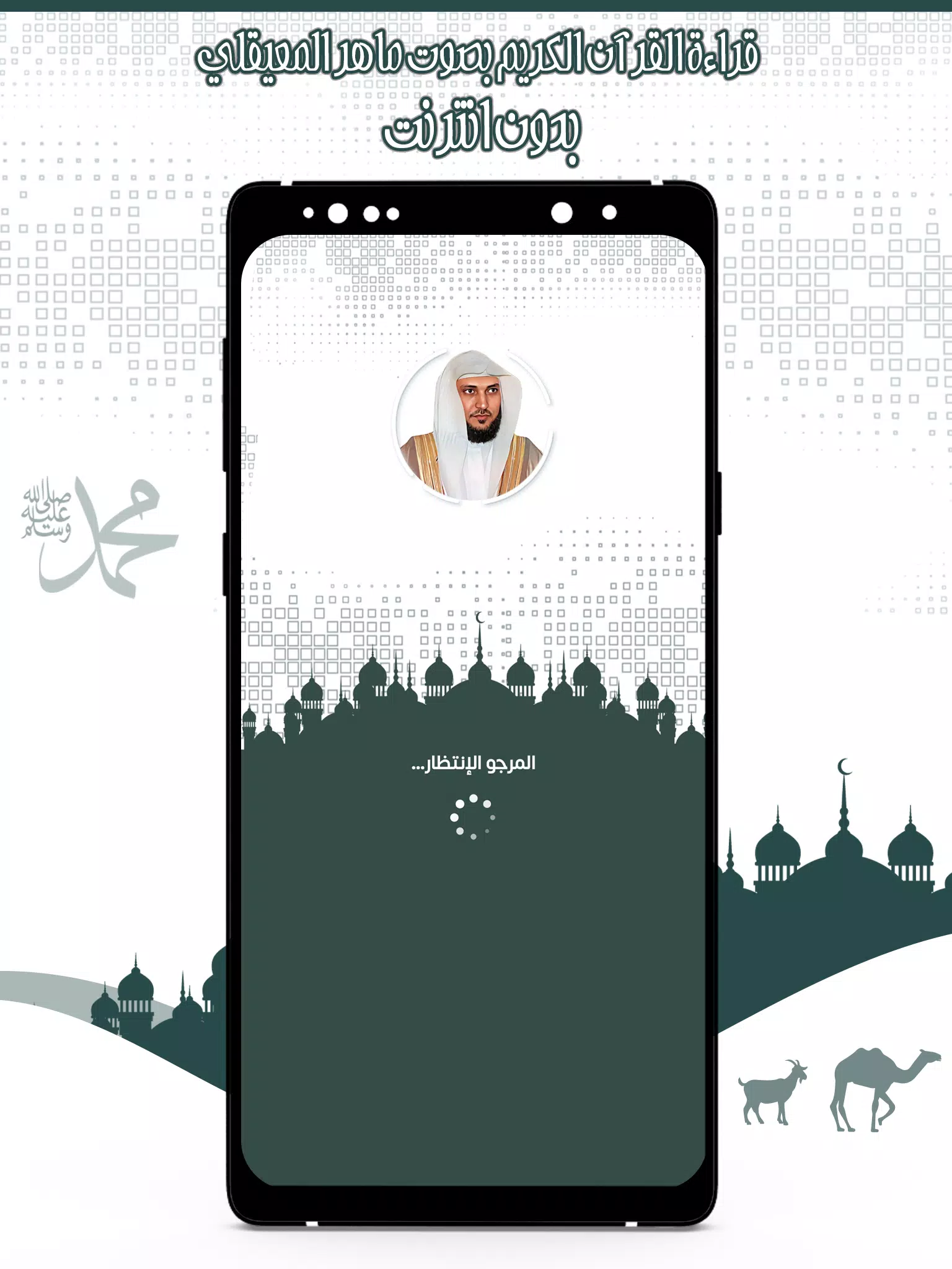 قرأن كامل ماهرالمعيقلي بدون نت Captura de pantalla 1
