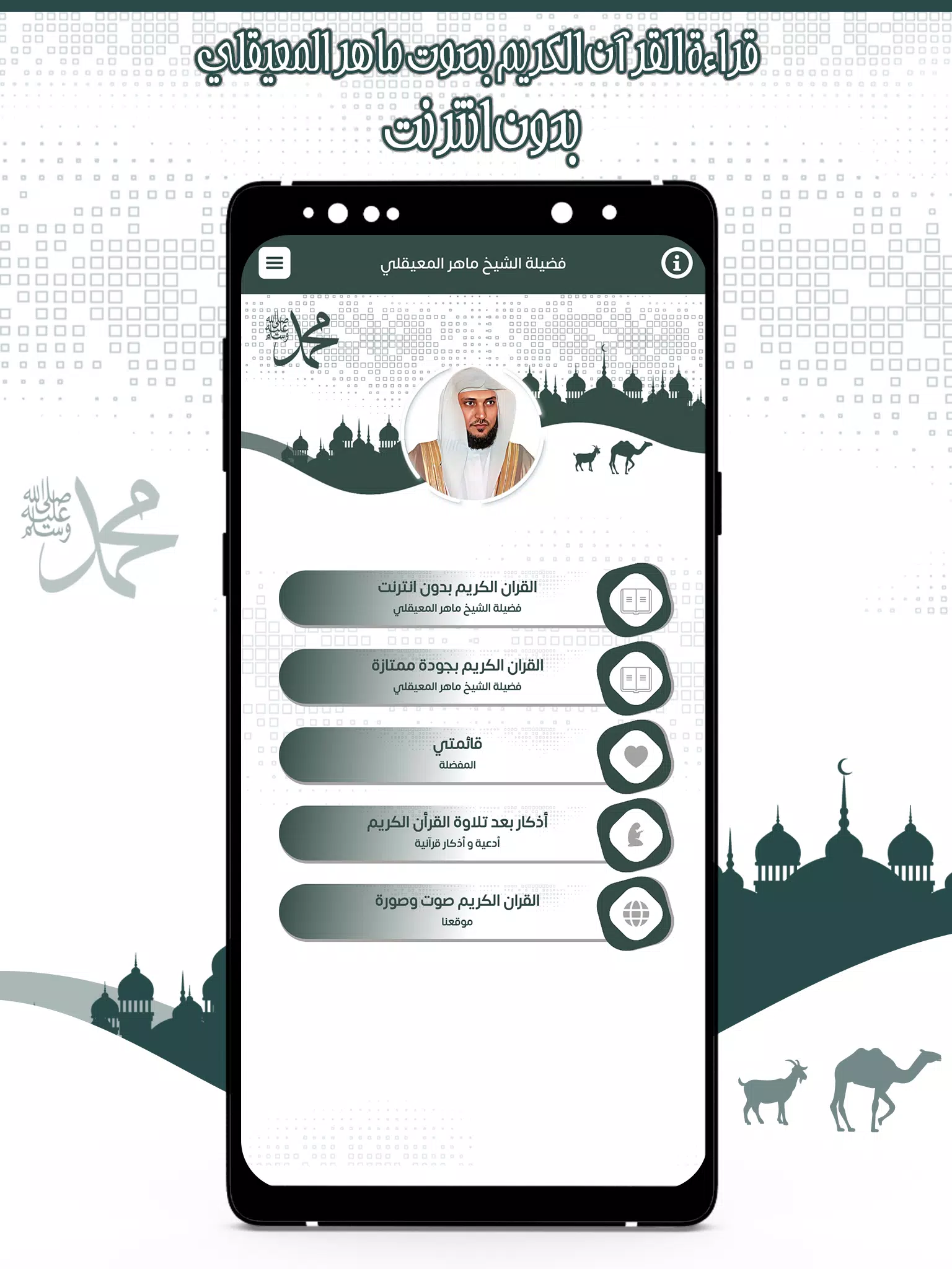 قرأن كامل ماهرالمعيقلي بدون نت Captura de pantalla 2