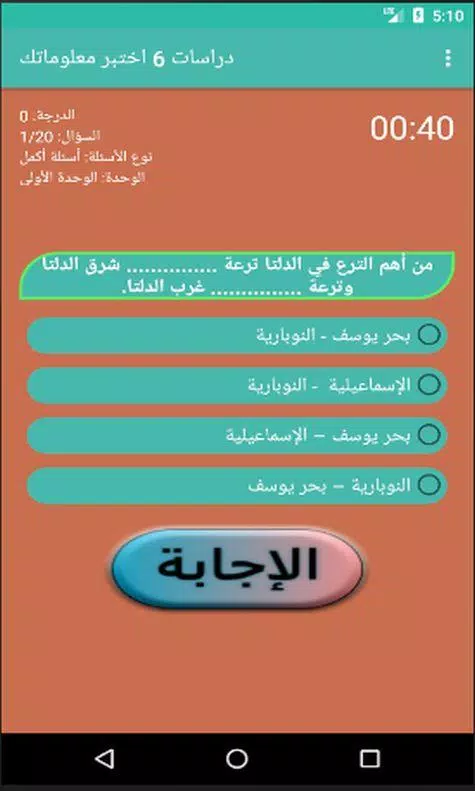 اختبارات دراسات الصف السادس Screenshot 1