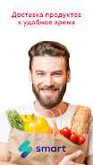 Smart. Продукты и доставка Screenshot 1