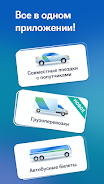Едем.рф: поездки и аренда авто Screenshot 1