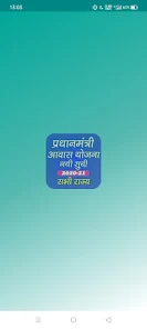 प्रधानमंत्री आवास योजना, Pradhanmantri awas yojana應用截圖第1張