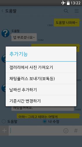 톡 썰 메이커 for 카톡 स्क्रीनशॉट 4