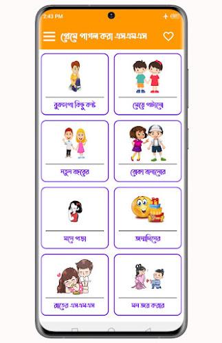 প্রেমে পাগল করা এসএমএস स्क्रीनशॉट 3