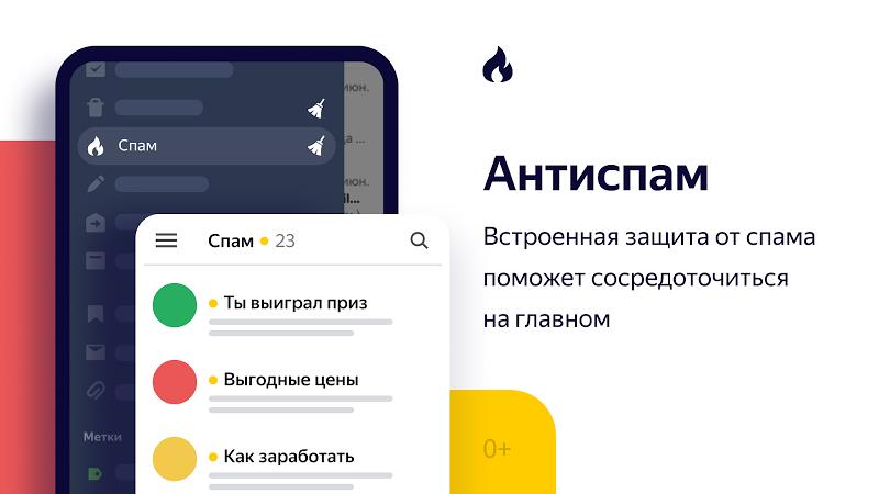 Яндекс.Почта (бета) स्क्रीनशॉट 2