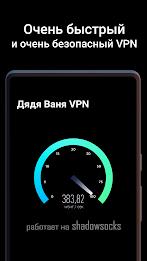 Дядя Ваня VPN スクリーンショット 3