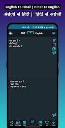Hindi - English Translation Скриншот 1