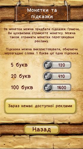 Слова зі слова स्क्रीनशॉट 4