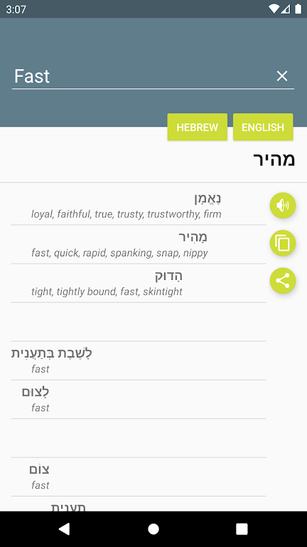 מילון עברי-אנגלי Capture d’écran 1