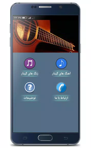 آهنگ های بی کلام گیتار स्क्रीनशॉट 2