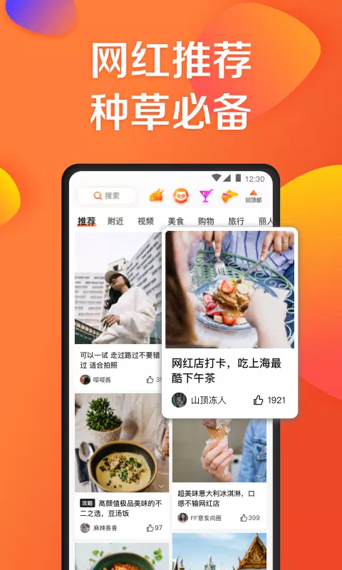 大众点评應用截圖第4張