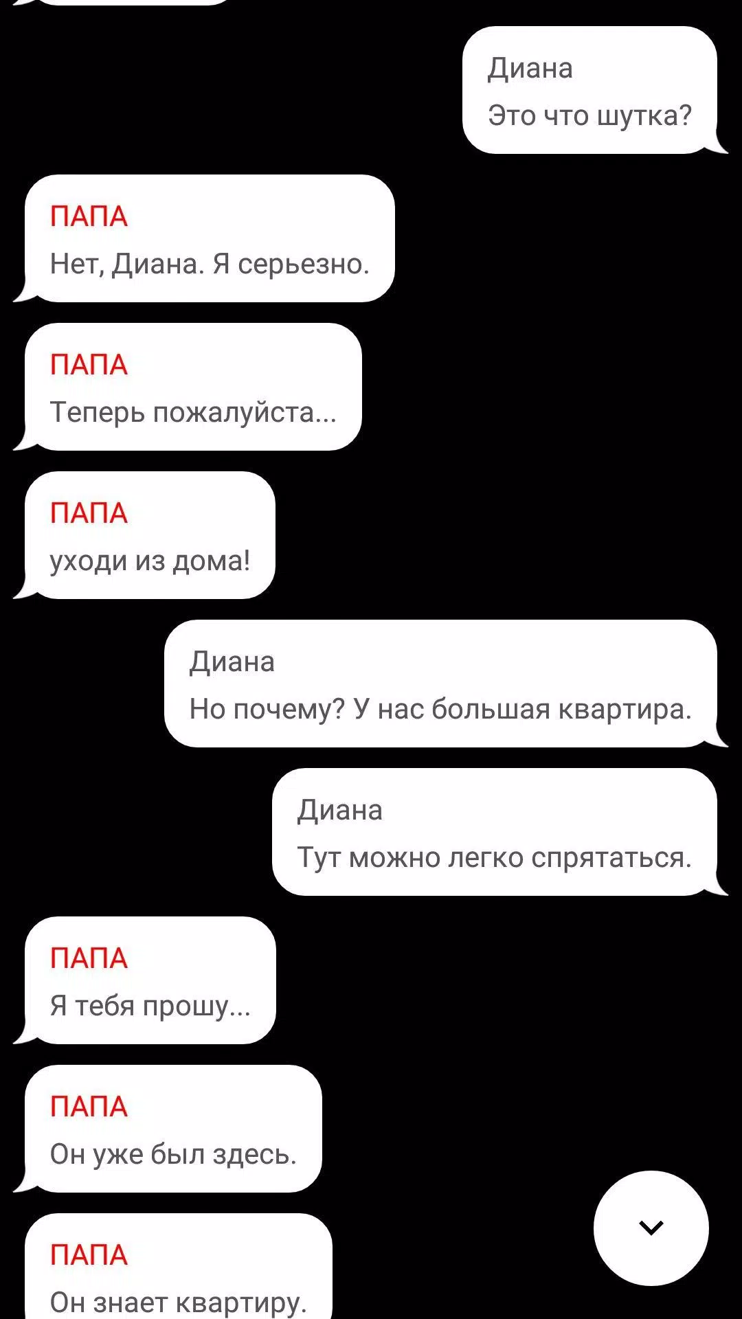 Страшные истории 스크린샷 3