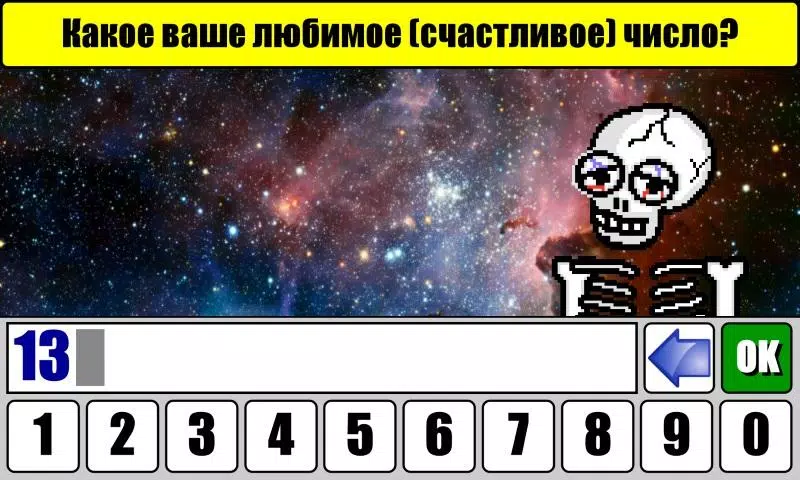 Тест на Будущее應用截圖第1張