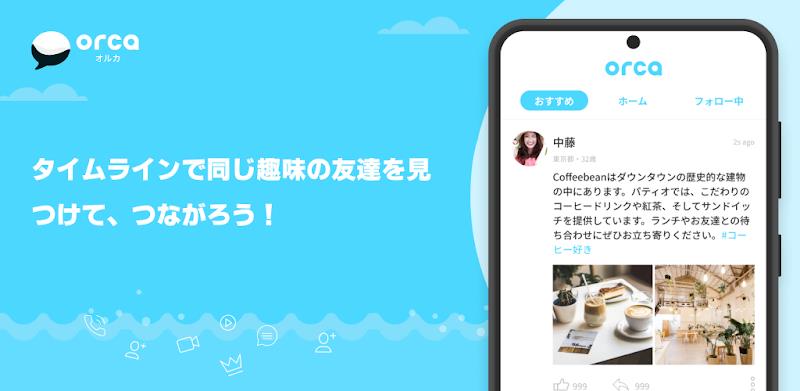 チャットアプリORCA - オルカ Screenshot 4