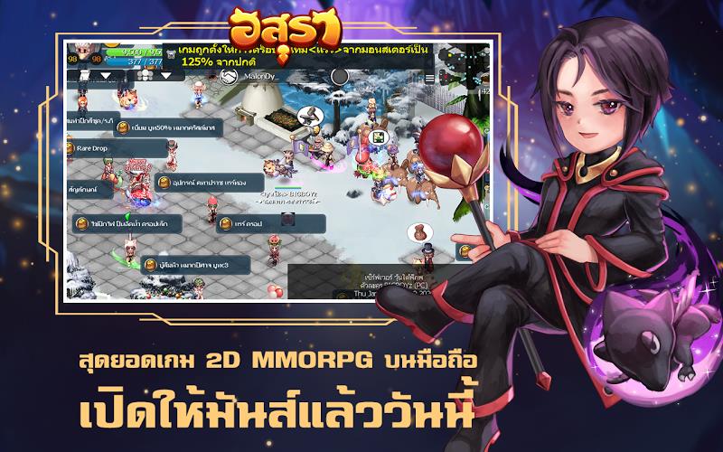 อสุรา ออนไลน์ - Asura Online Captura de pantalla 1