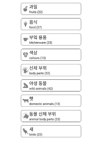 Learn and play Korean words應用截圖第3張